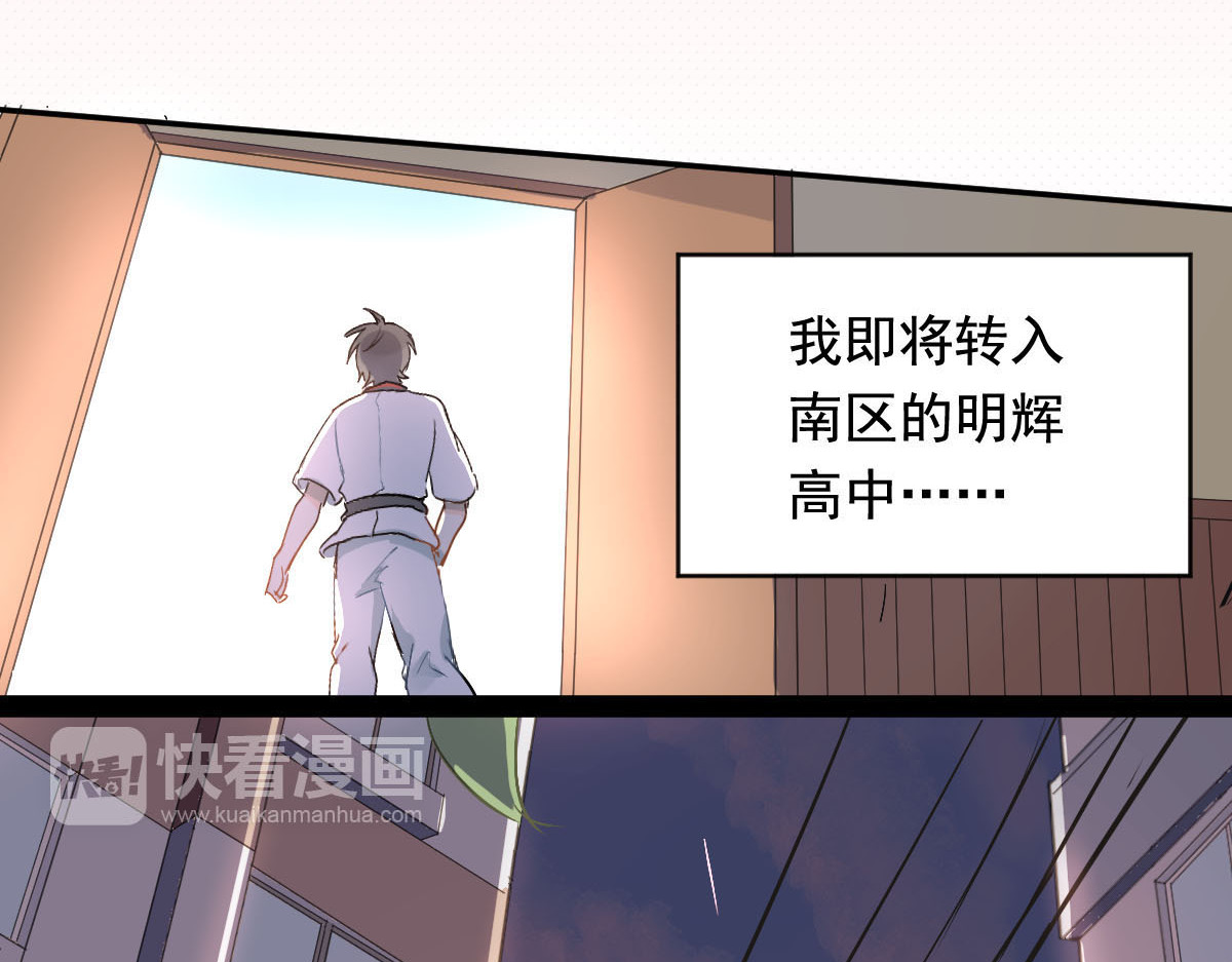 当校霸爱上学霸 第1话：为爱转学！ 第33页