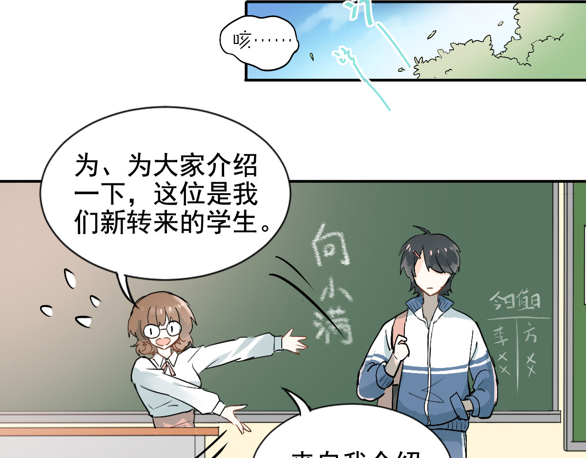 当校霸爱上学霸 第1话：为爱转学！ 第44页