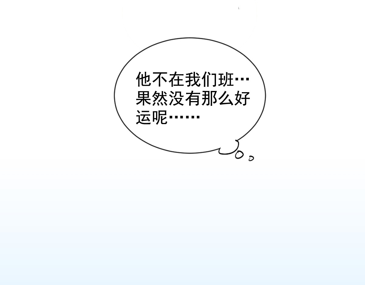 当校霸爱上学霸 第1话：为爱转学！ 第52页