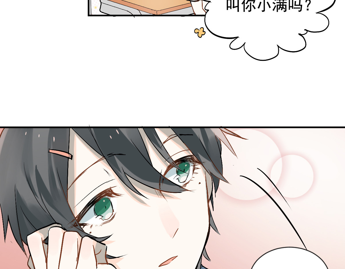 当校霸爱上学霸 第1话：为爱转学！ 第58页