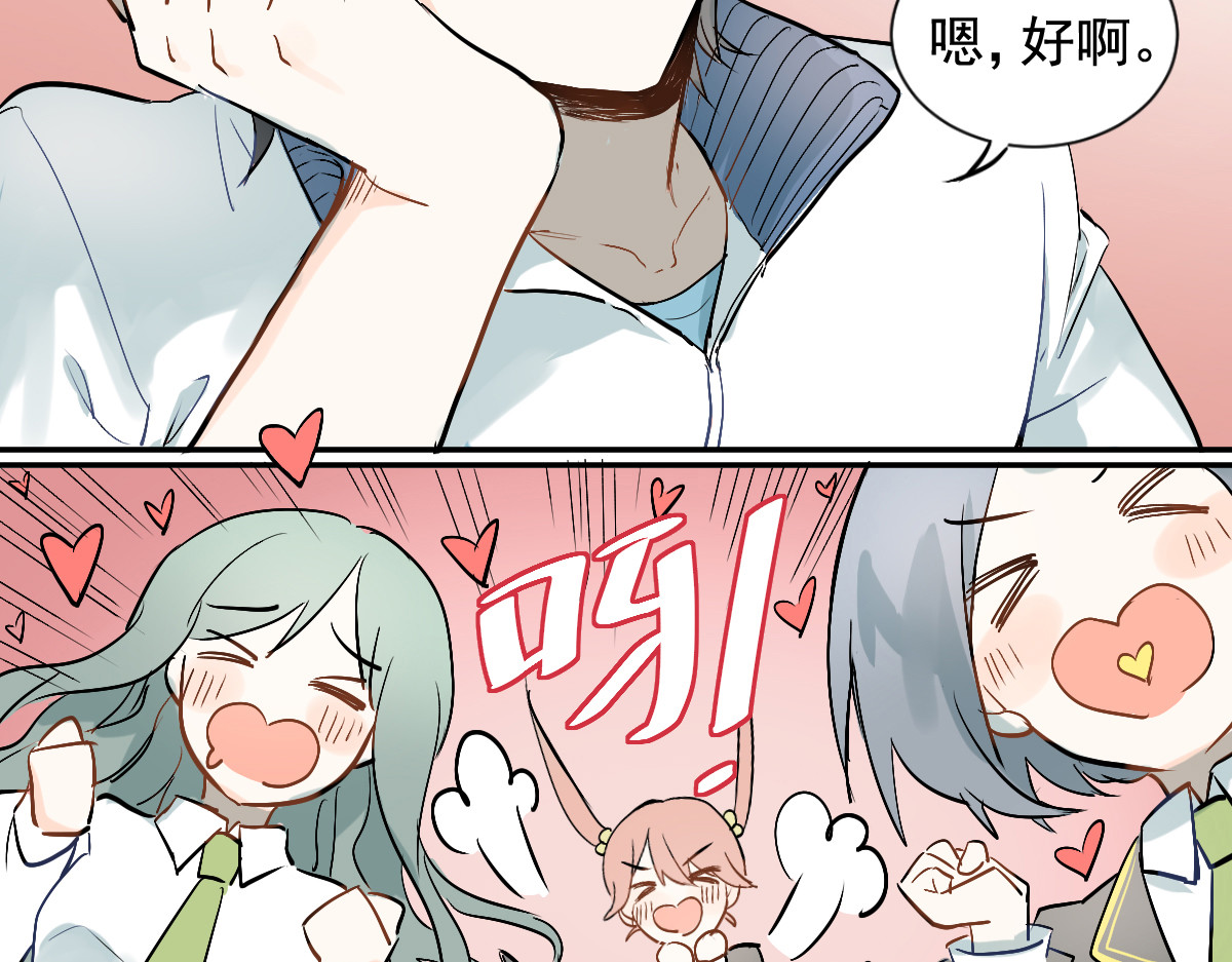 当校霸爱上学霸 第1话：为爱转学！ 第59页
