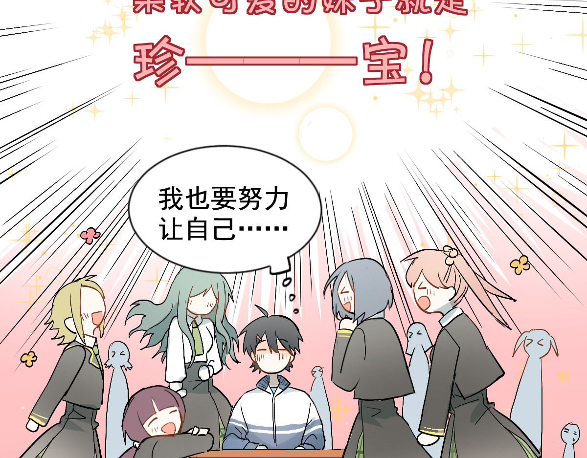 当校霸爱上学霸 第1话：为爱转学！ 第61页