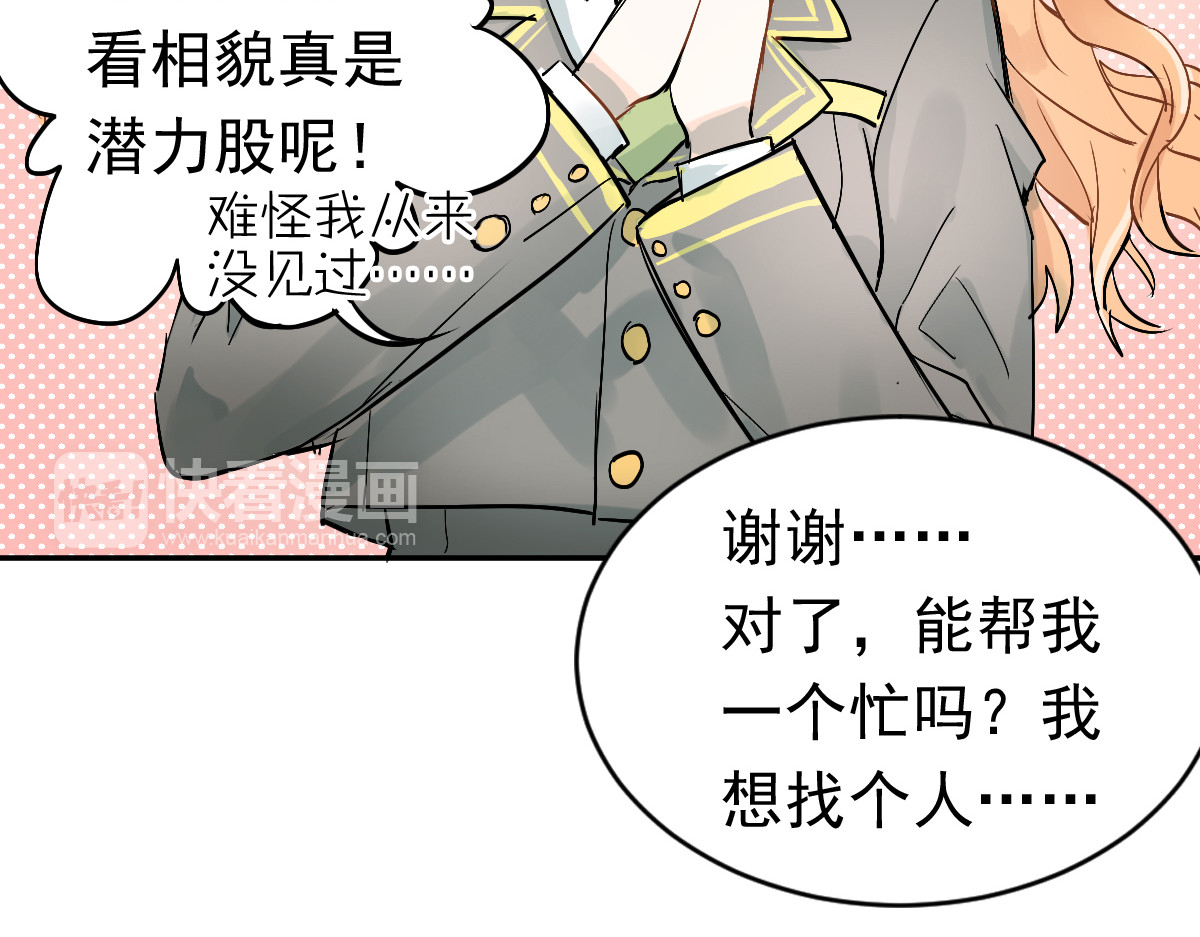 当校霸爱上学霸 第1话：为爱转学！ 第91页
