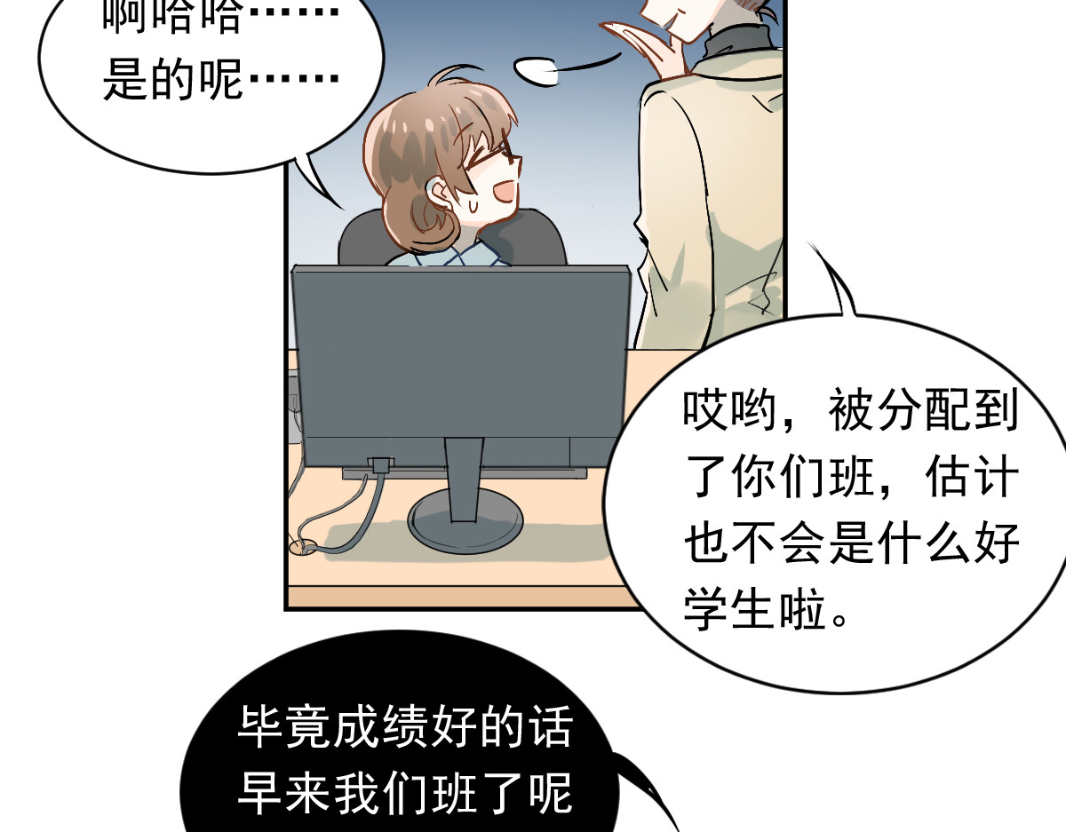 当校霸爱上学霸 第1话：为爱转学！ 第100页