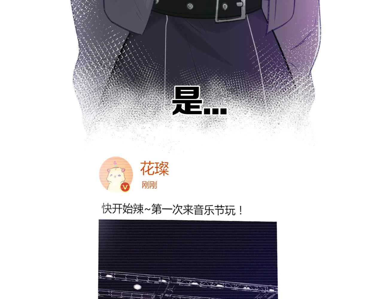保护我方大大 第5话 掉马甲了？ 第134页