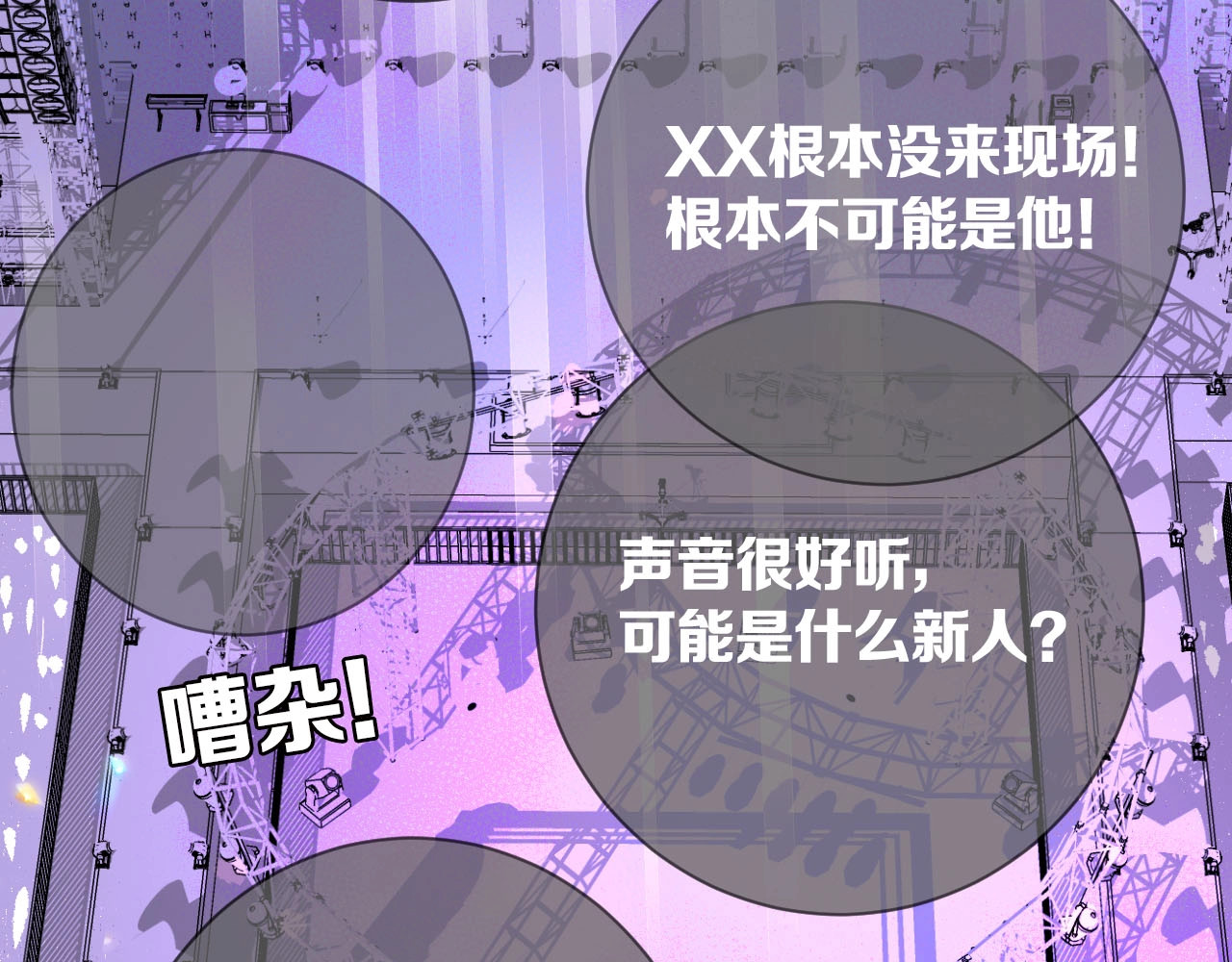保护我方大大 第5话 掉马甲了？ 第51页