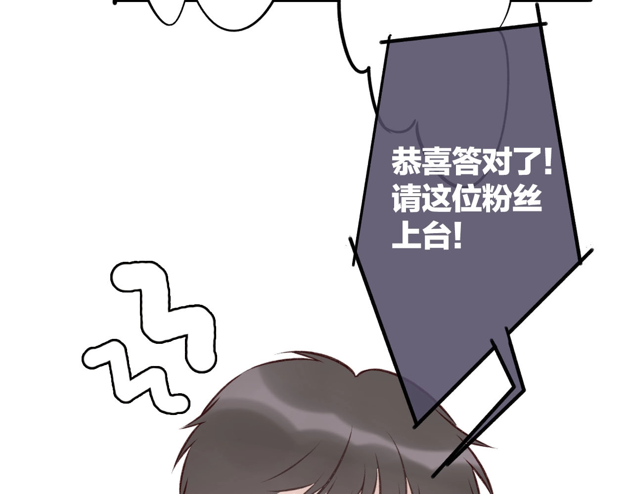 保护我方大大 第5话 掉马甲了？ 第69页