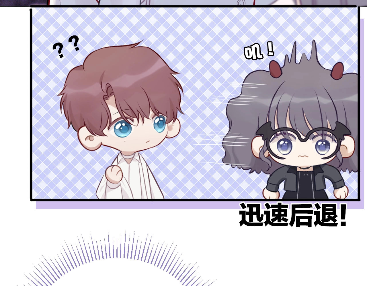 保护我方大大 第5话 掉马甲了？ 第75页