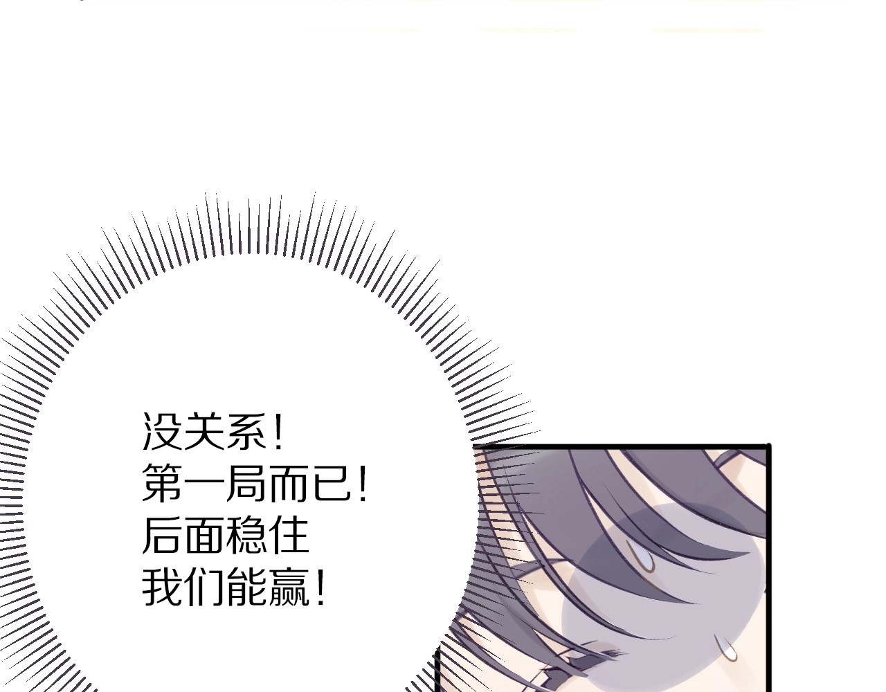 保护我方大大 第5话 掉马甲了？ 第98页