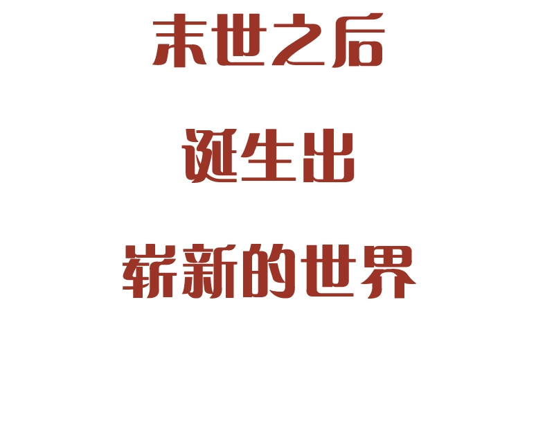 桃与末世之书 第2页