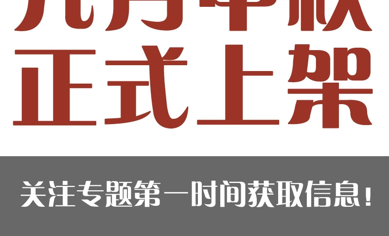 桃与末世之书 预热海报：废土之战，一触即发！ 第16页