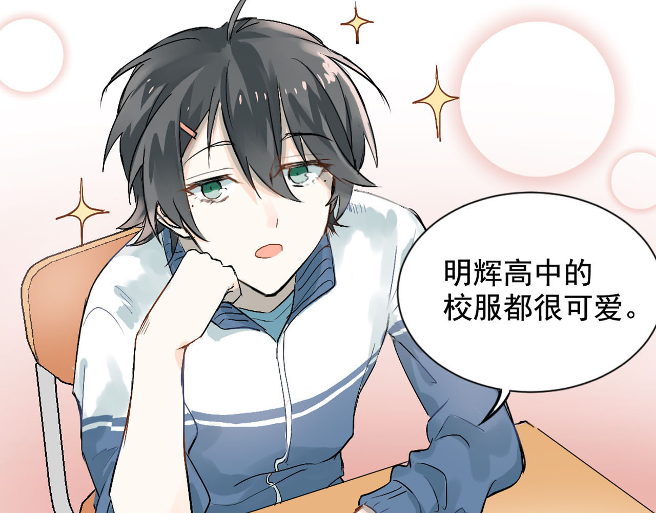 当校霸爱上学霸 第6页