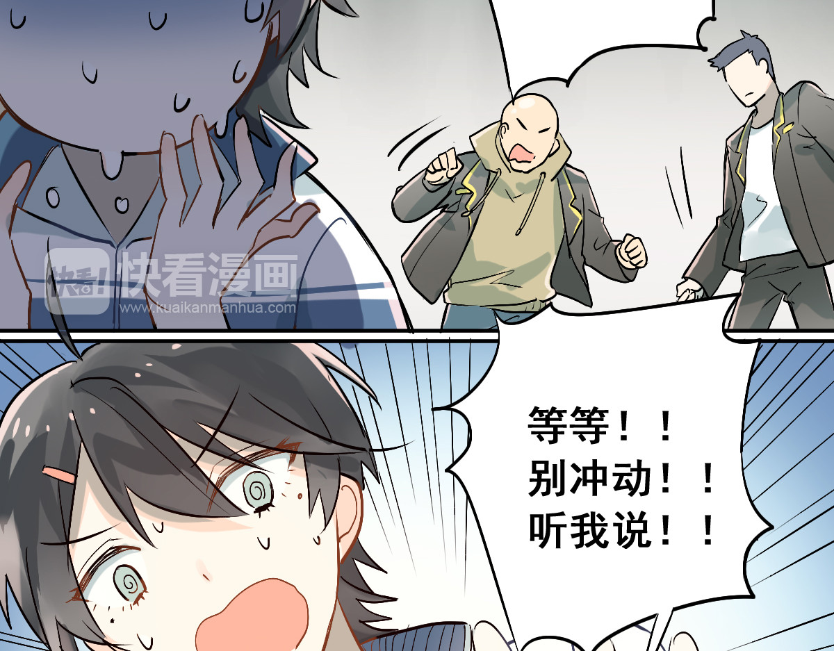 当校霸爱上学霸 第2话 被当成男生？！ 第32页