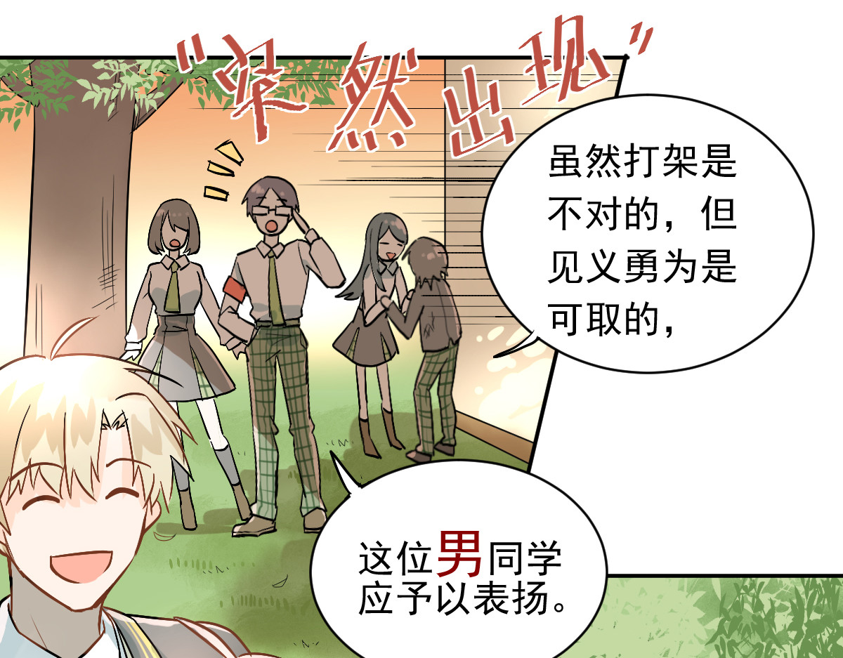 当校霸爱上学霸 第2话 被当成男生？！ 第54页