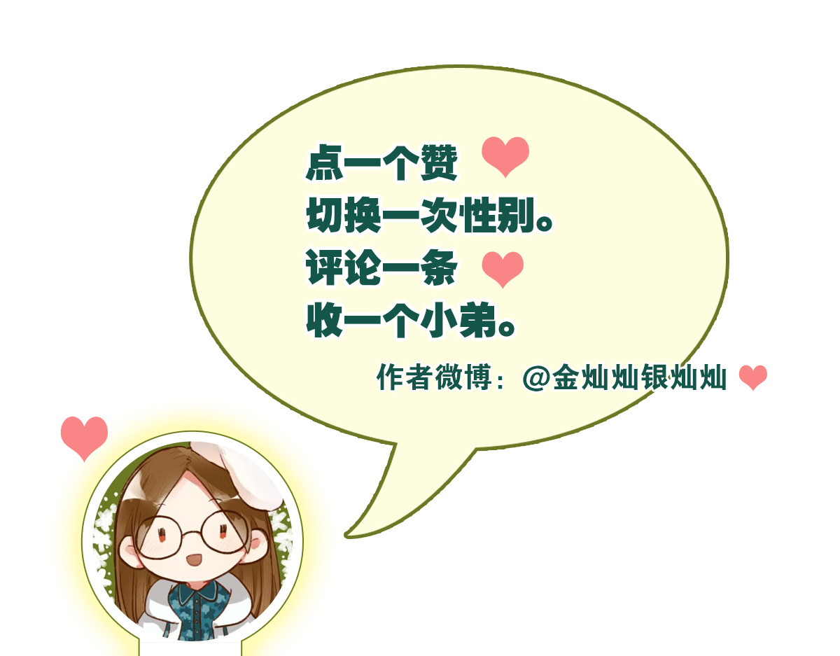 当校霸爱上学霸 第2话 被当成男生？！ 第88页