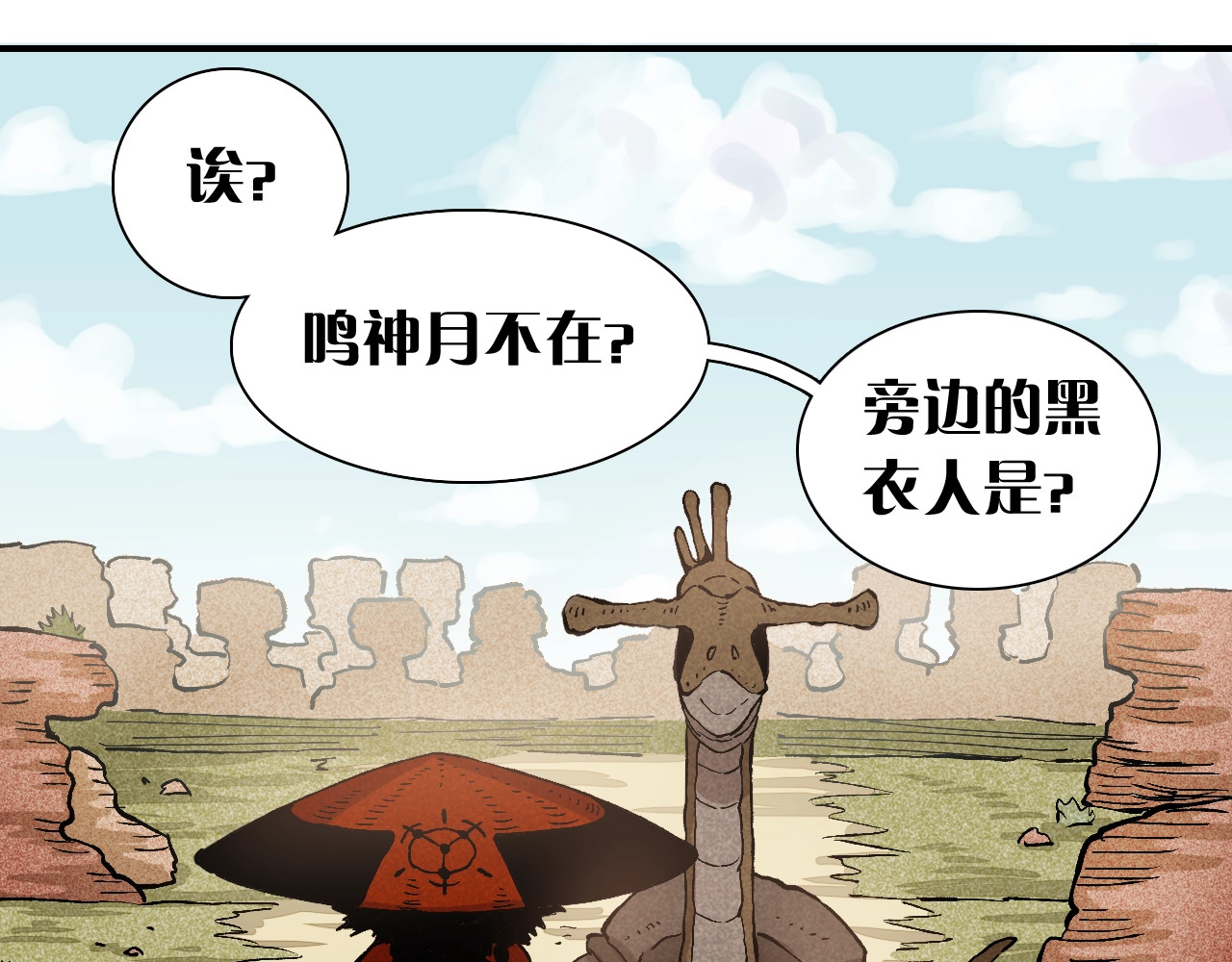 桃与末世之书 第2话 入侵者？ 第133页