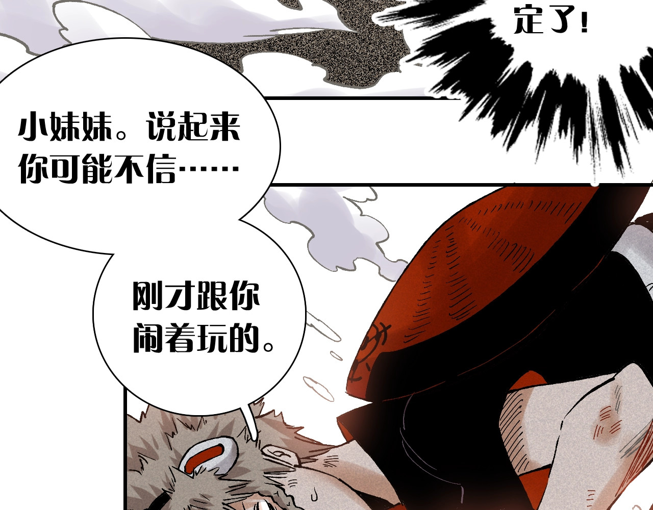 桃与末世之书 第2话 入侵者？ 第22页