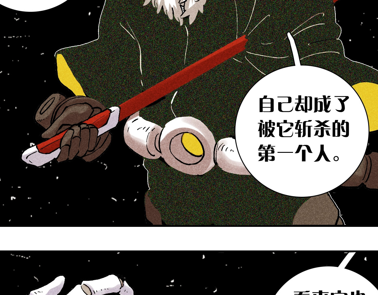 桃与末世之书 第2话 入侵者？ 第44页