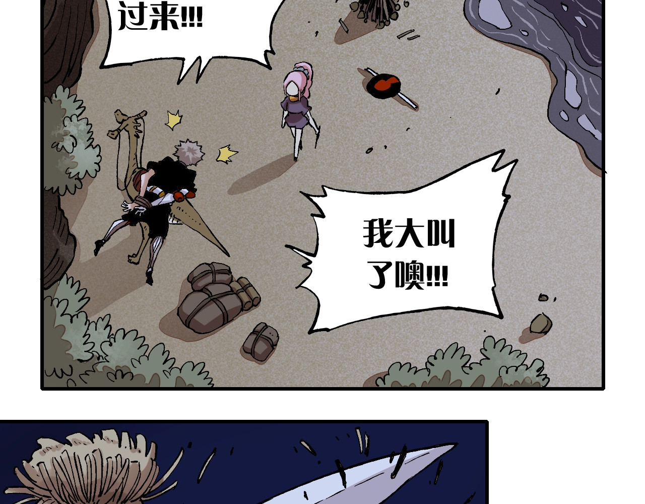 桃与末世之书 第2话 入侵者？ 第58页
