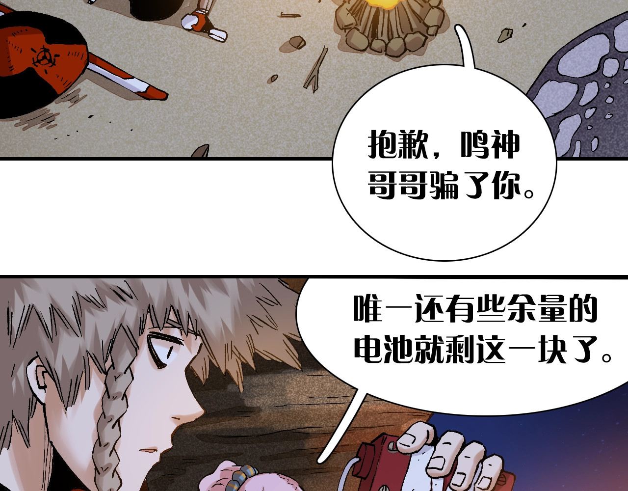桃与末世之书 第2话 入侵者？ 第67页