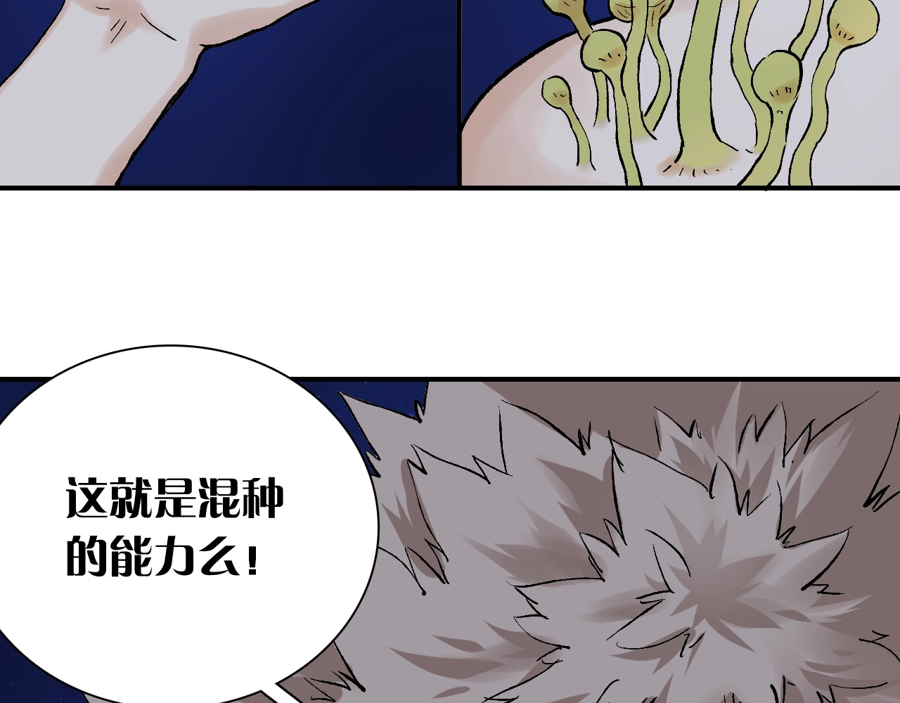 桃与末世之书 第2话 入侵者？ 第76页