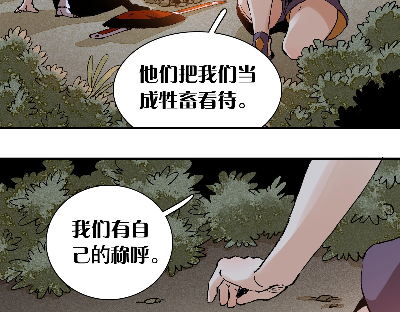 桃与末世之书 第2话 入侵者？ 第80页