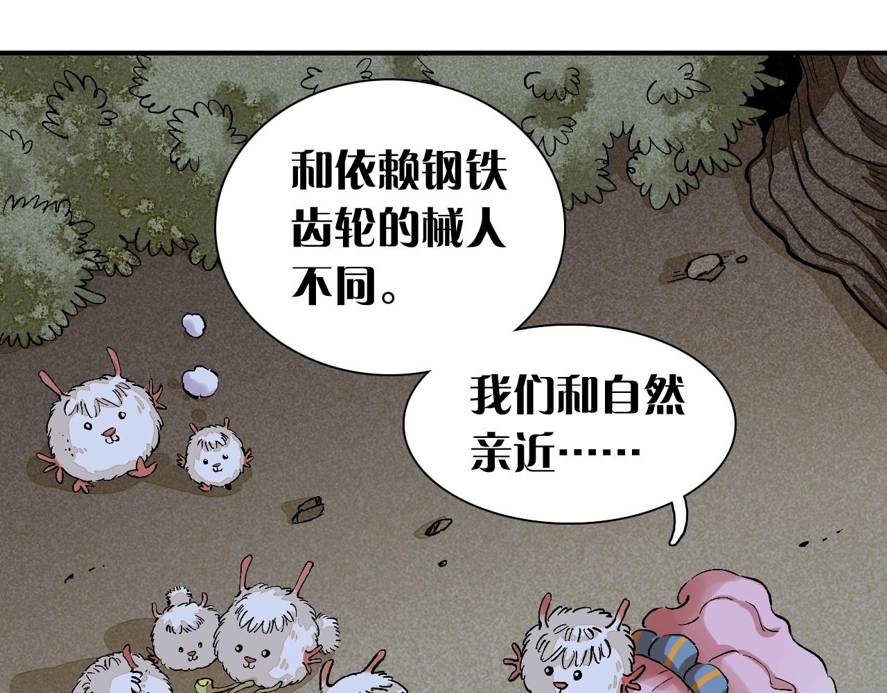 桃与末世之书 第2话 入侵者？ 第83页