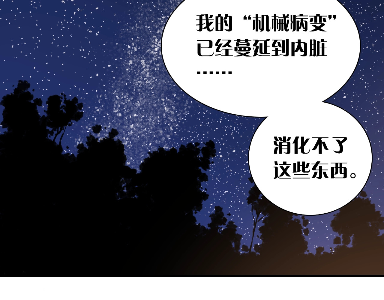 桃与末世之书 第2话 入侵者？ 第95页