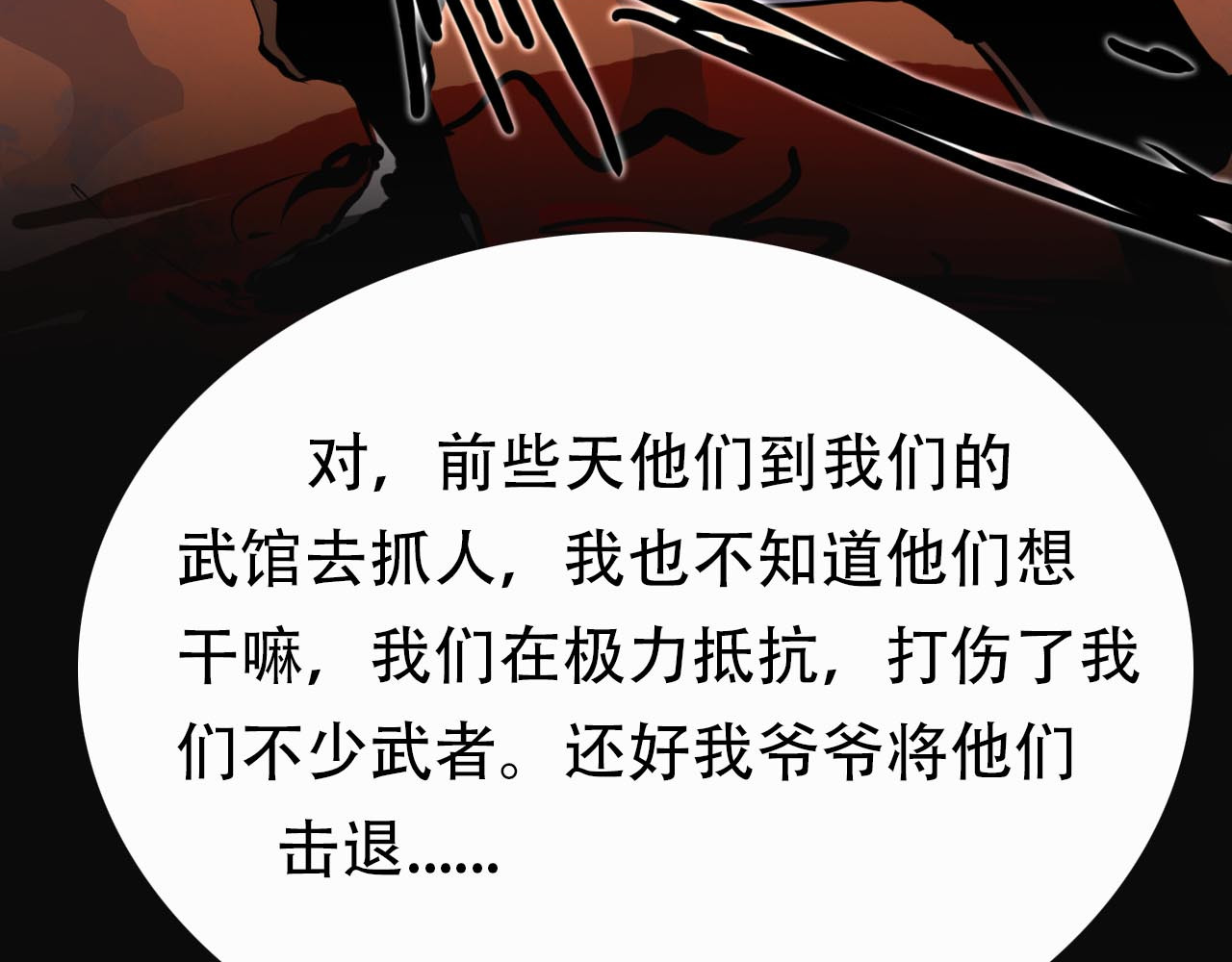 阿拉德创生 第五话:螳螂捕蝉 第13页