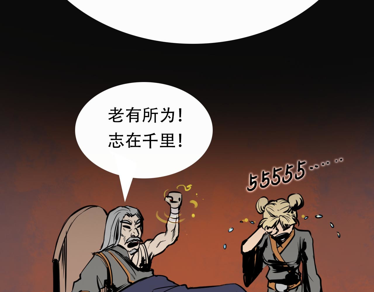 阿拉德创生 第五话:螳螂捕蝉 第14页