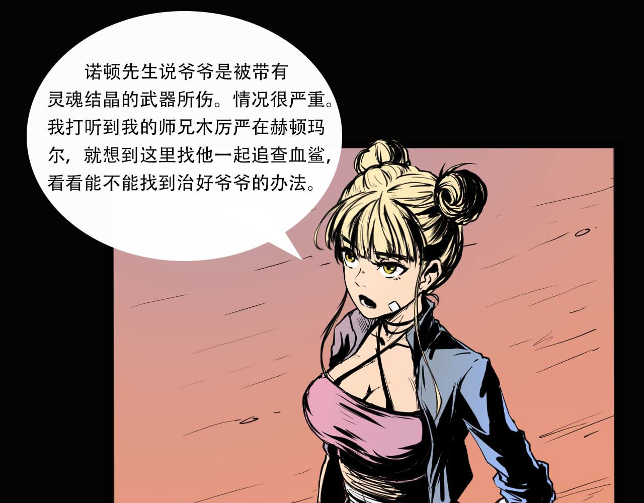 阿拉德创生 第五话:螳螂捕蝉 第16页