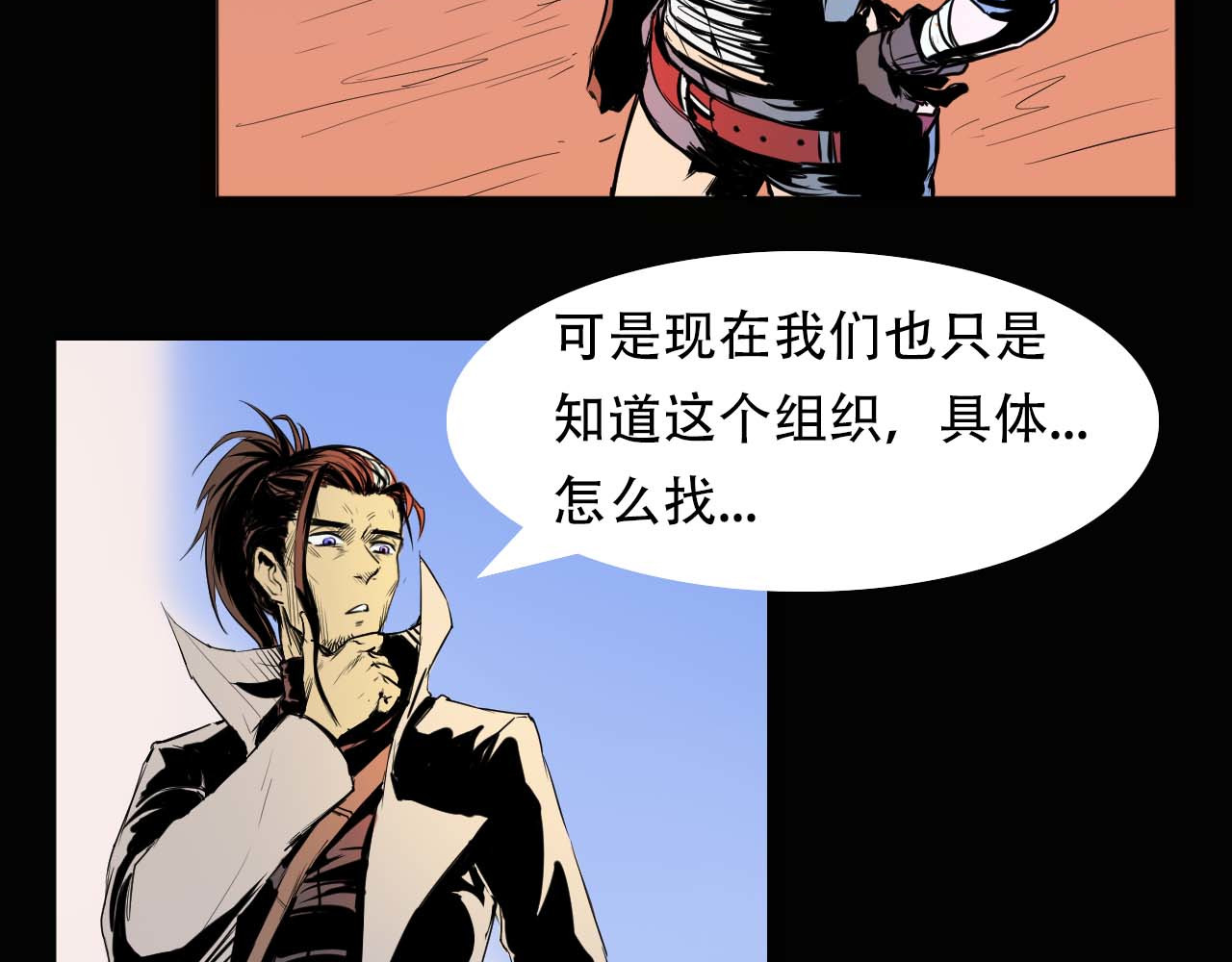 阿拉德创生 第五话:螳螂捕蝉 第17页