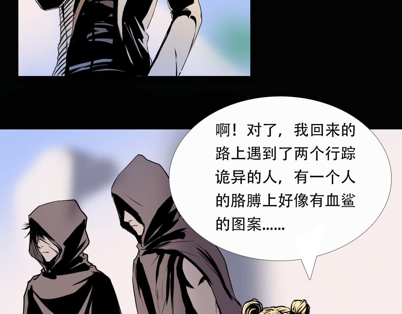 阿拉德创生 第五话:螳螂捕蝉 第18页
