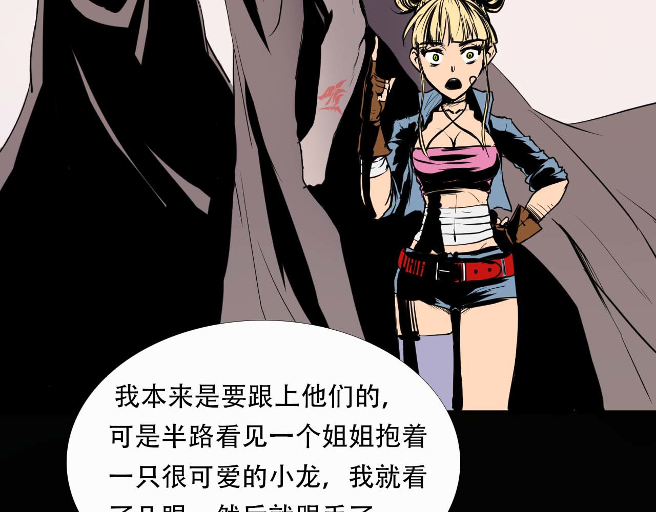 阿拉德创生 第五话:螳螂捕蝉 第19页
