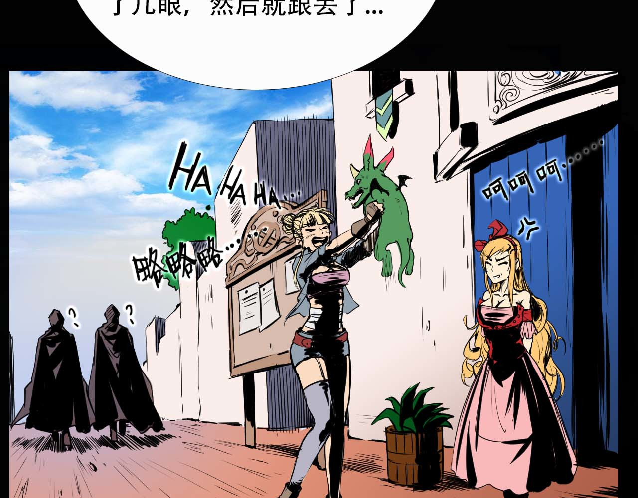 阿拉德创生 第五话:螳螂捕蝉 第20页
