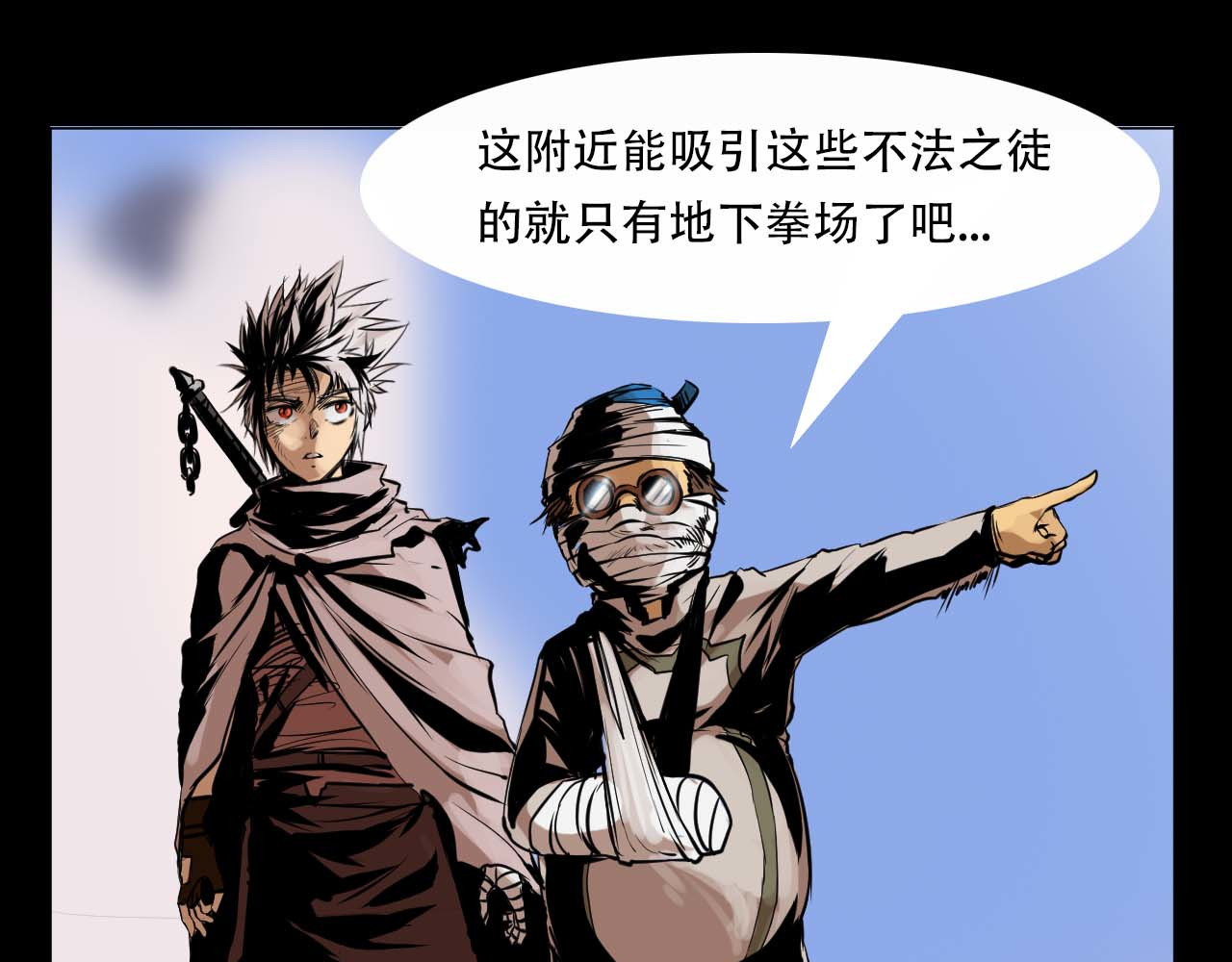阿拉德创生 第五话:螳螂捕蝉 第22页