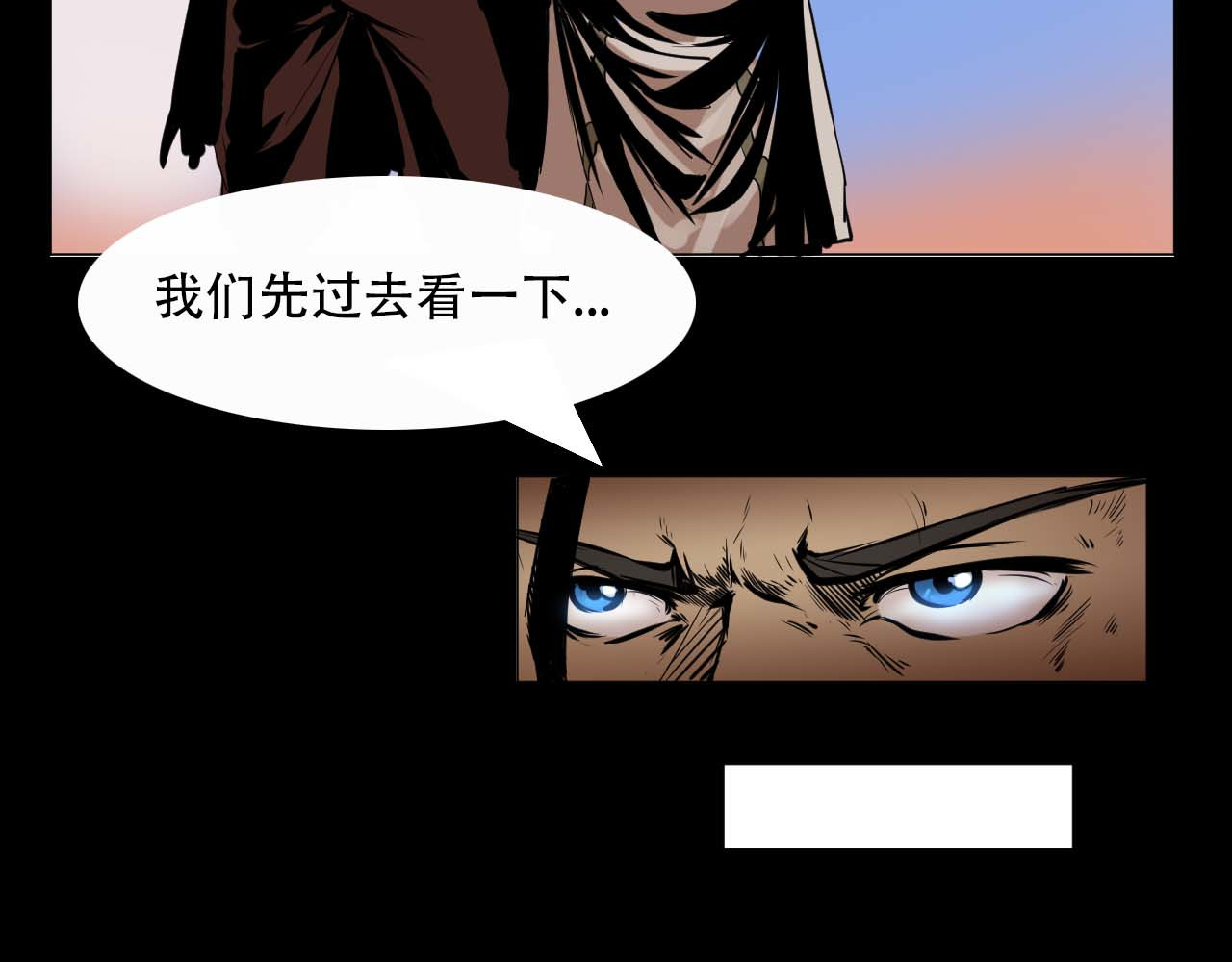 阿拉德创生 第五话:螳螂捕蝉 第23页