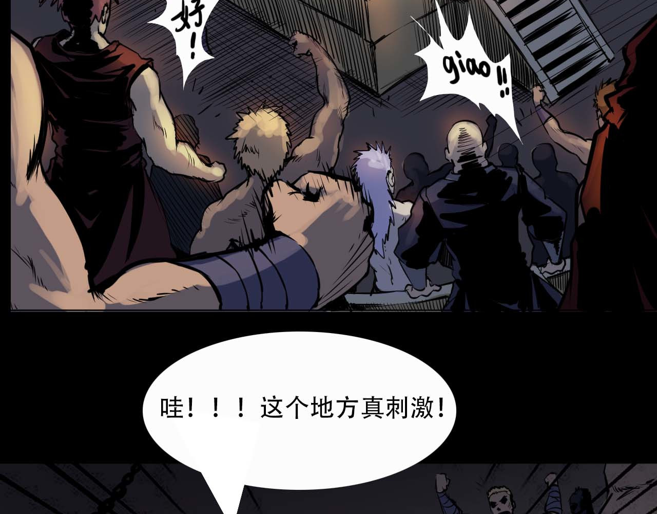 阿拉德创生 第五话:螳螂捕蝉 第25页