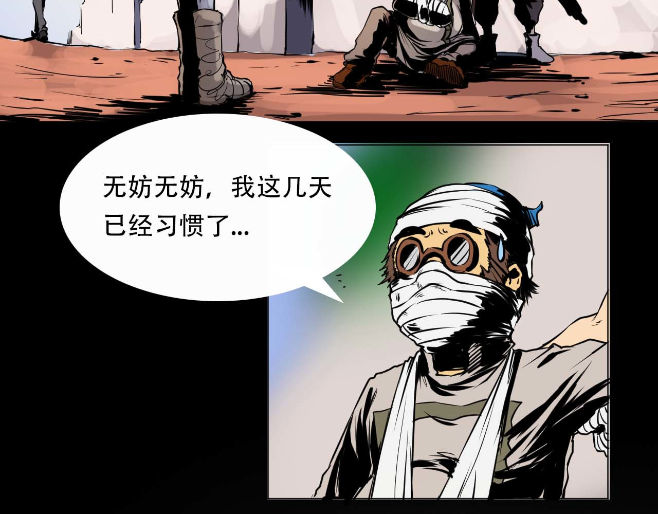 阿拉德创生 第五话:螳螂捕蝉 第4页