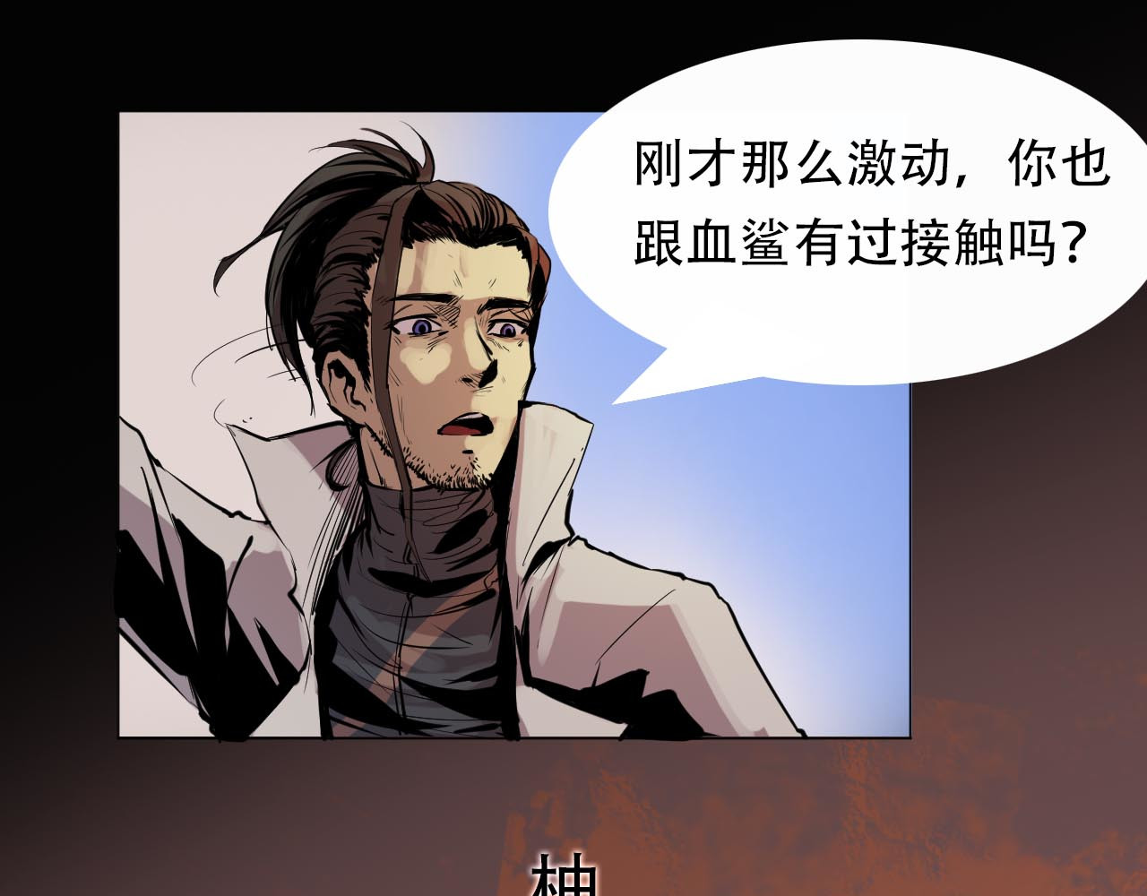 阿拉德创生 第五话:螳螂捕蝉 第10页