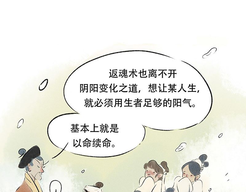 狐说 他英年早逝，夫人们何去何从-上 第105页