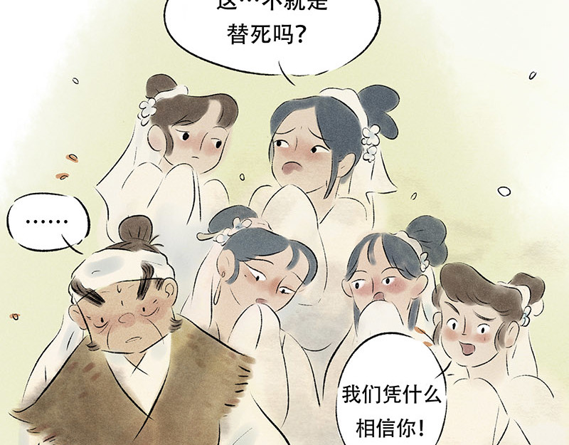 狐说 他英年早逝，夫人们何去何从-上 第107页