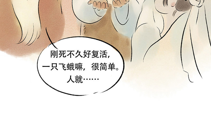 狐说 他英年早逝，夫人们何去何从-上 第131页