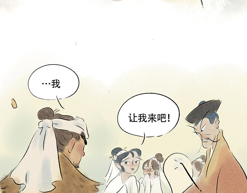 狐说 他英年早逝，夫人们何去何从-上 第140页