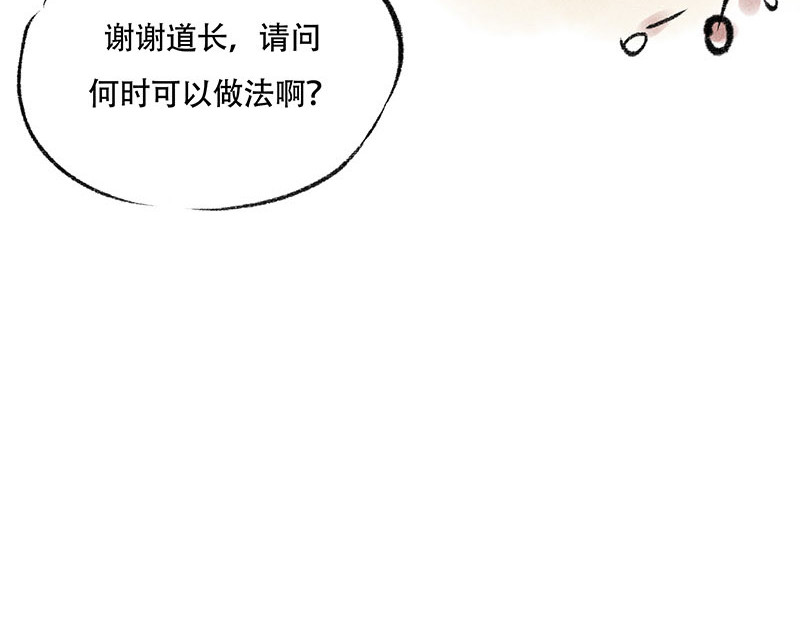 狐说 他英年早逝，夫人们何去何从-上 第158页