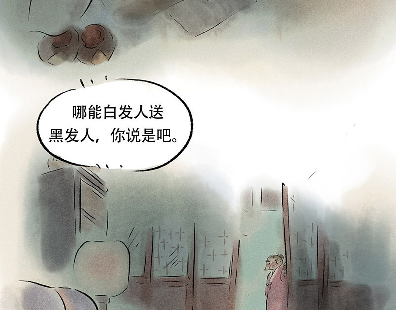 狐说 他英年早逝，夫人们何去何从-上 第164页