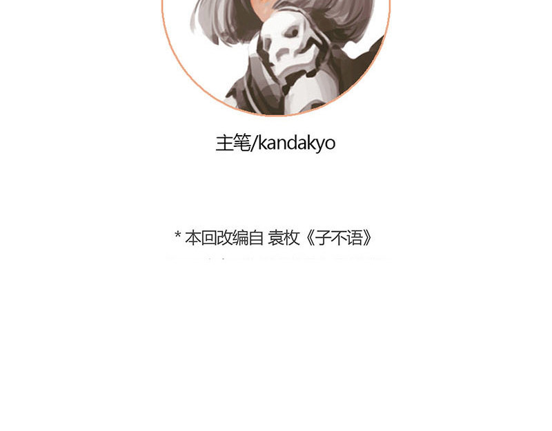 狐说 他英年早逝，夫人们何去何从-上 第173页