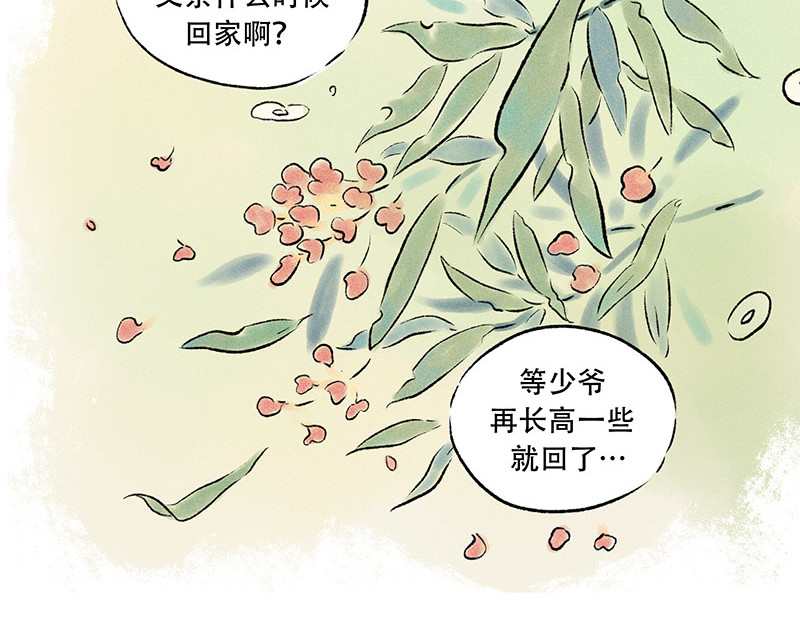 狐说 他英年早逝，夫人们何去何从-上 第70页