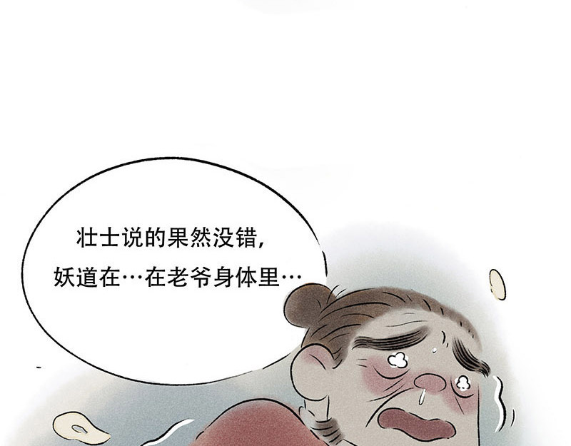 狐说 他英年早逝，夫人们何去何从-下 第103页