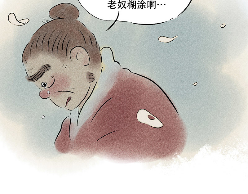 狐说 他英年早逝，夫人们何去何从-下 第131页